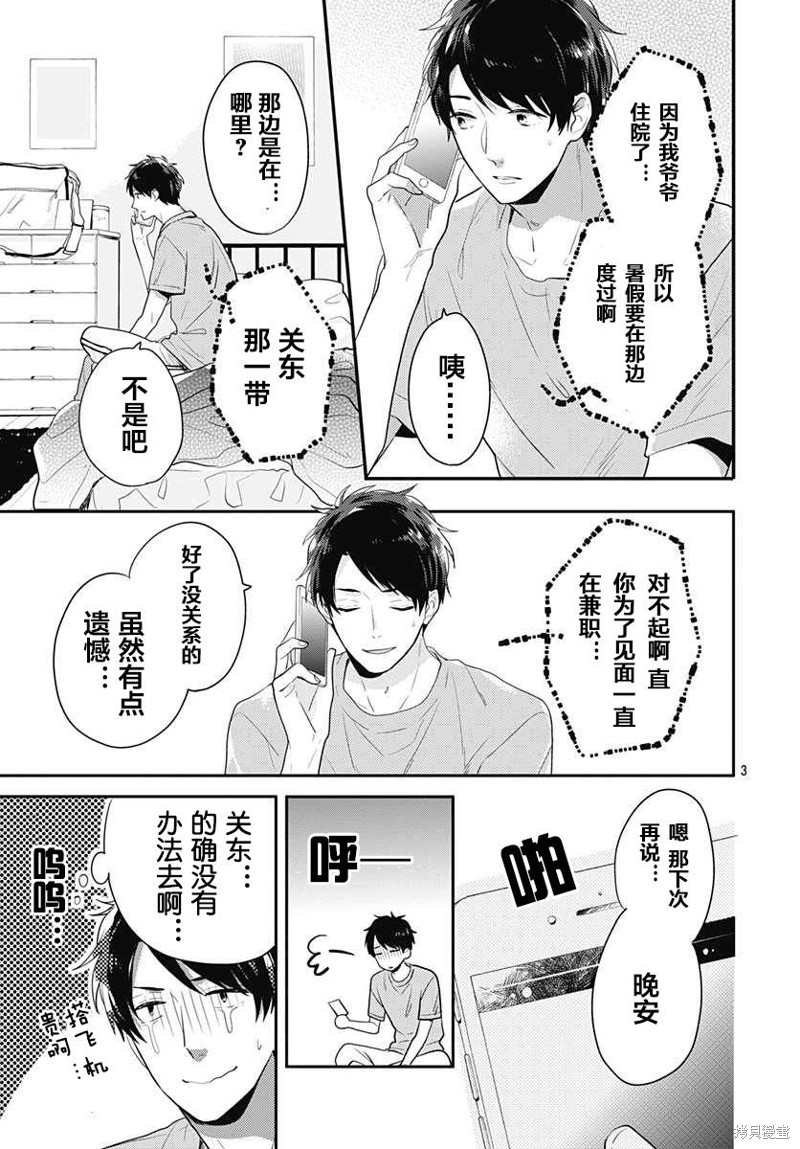 我们还不懂爱情漫画04话