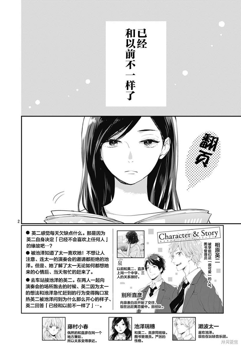 我们还不懂爱情漫画06话