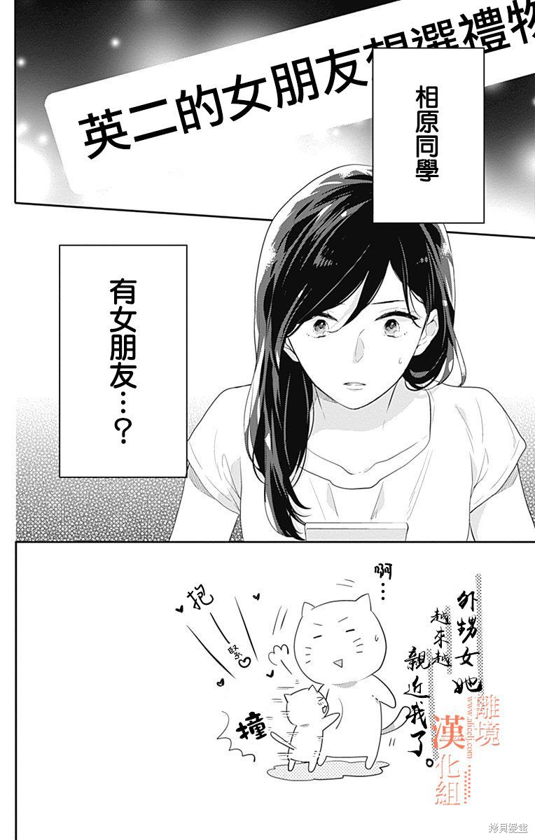 我们还不懂爱情漫画10话