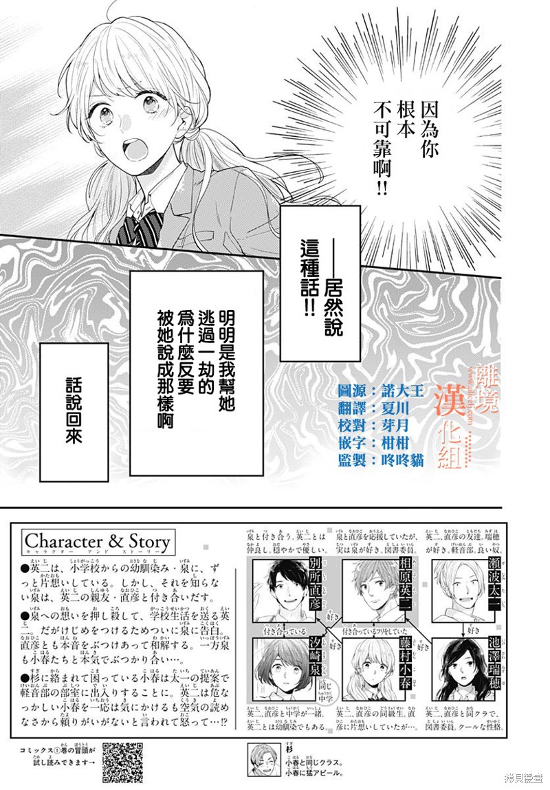 我们还不懂爱情漫画32话