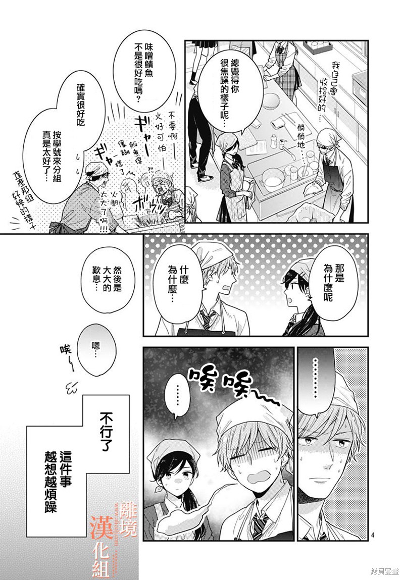 我们还不懂爱情漫画32话