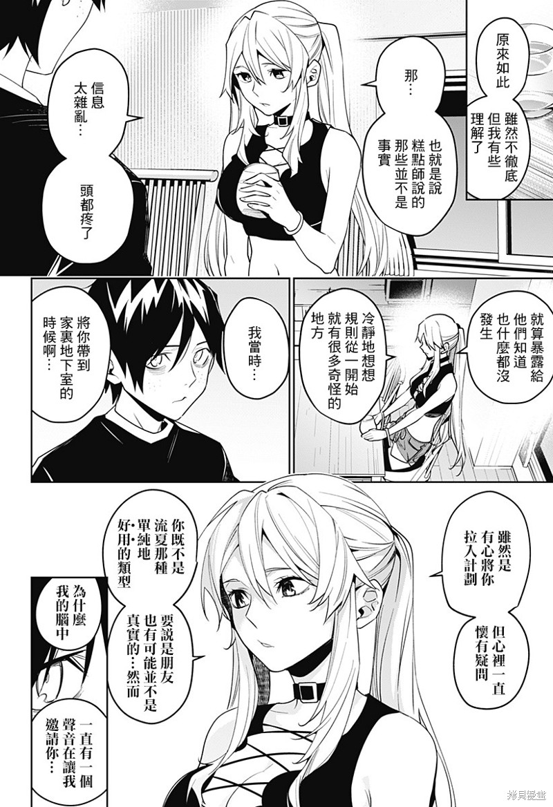 我们还不懂爱情漫画34话