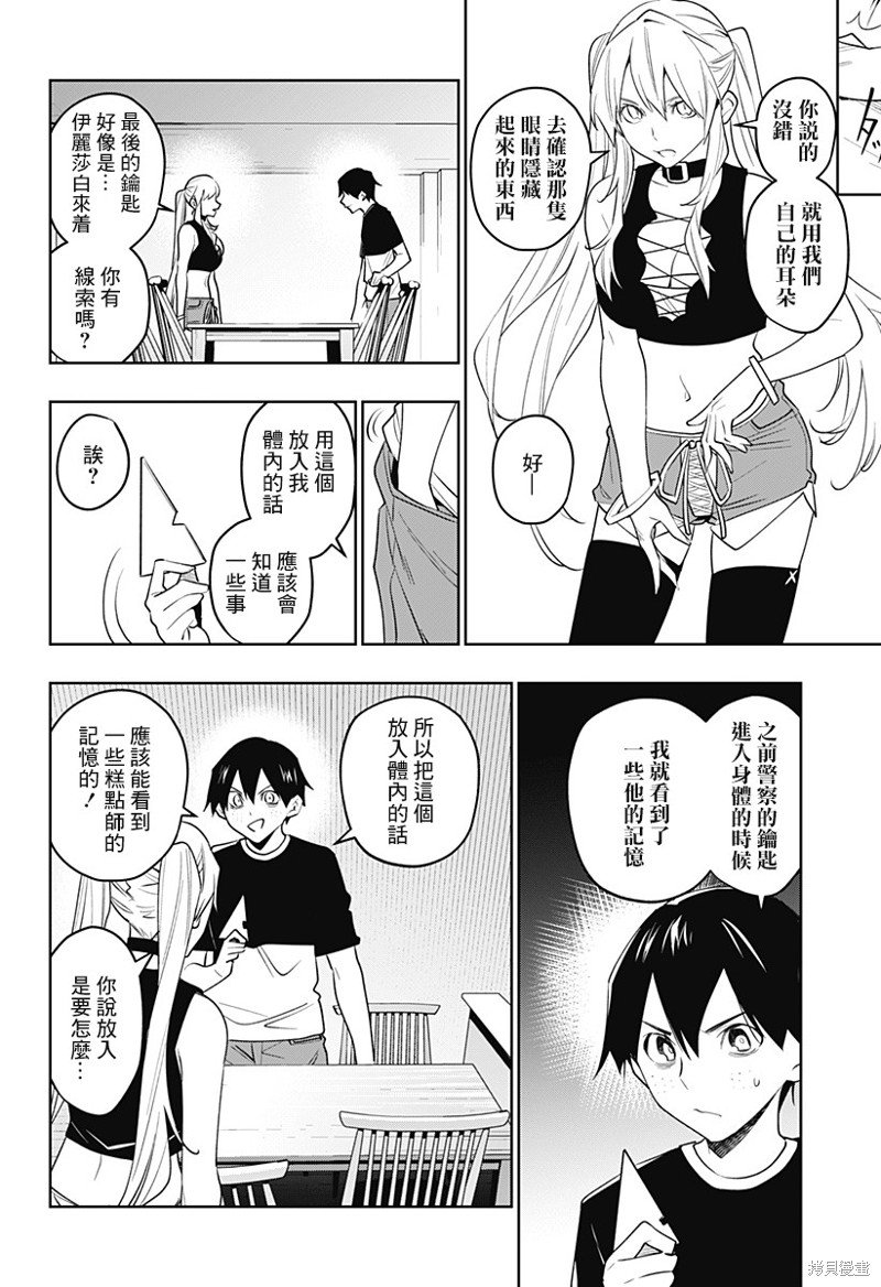 我们还不懂爱情漫画34话