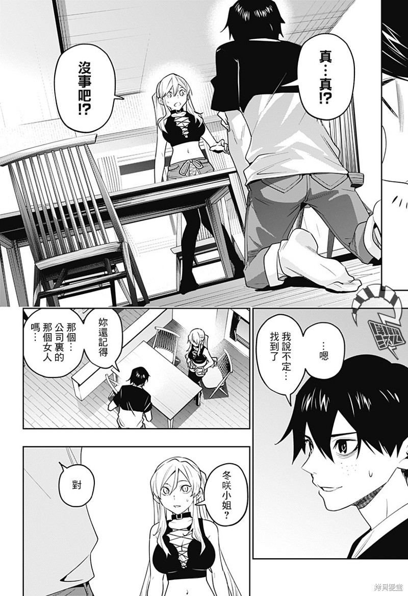 我们还不懂爱情漫画34话