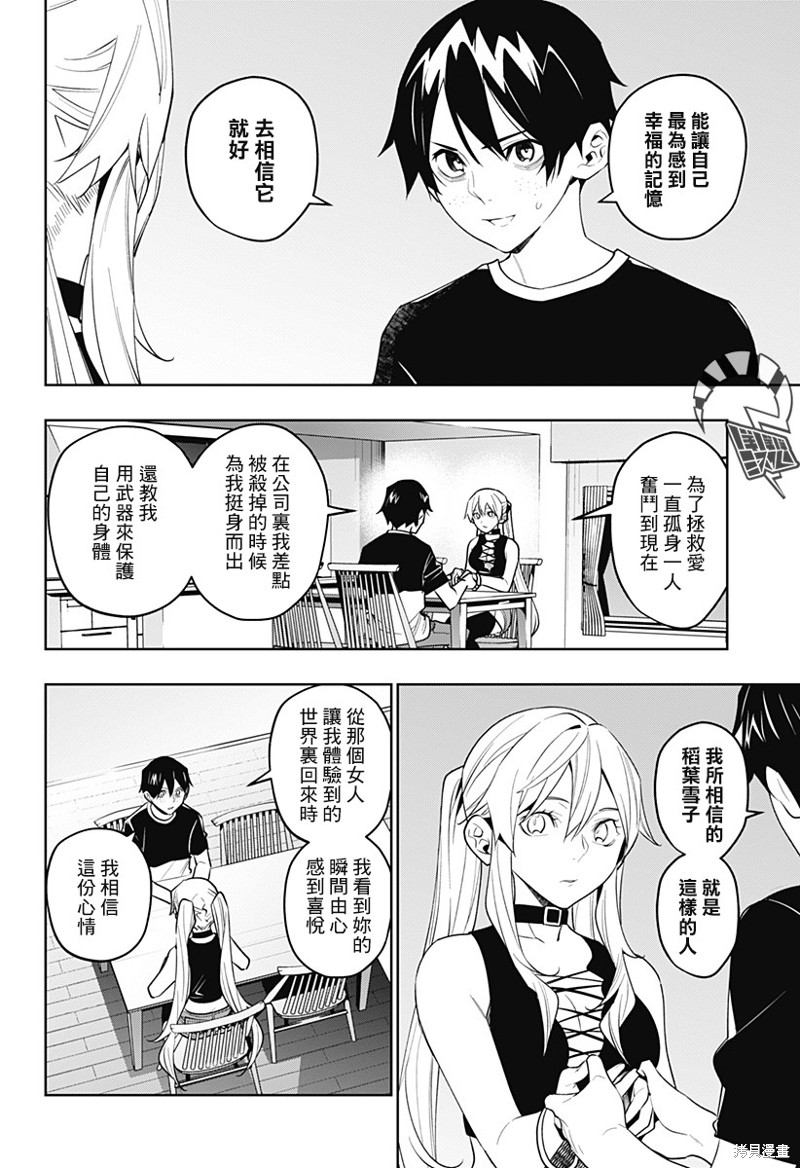 我们还不懂爱情漫画34话