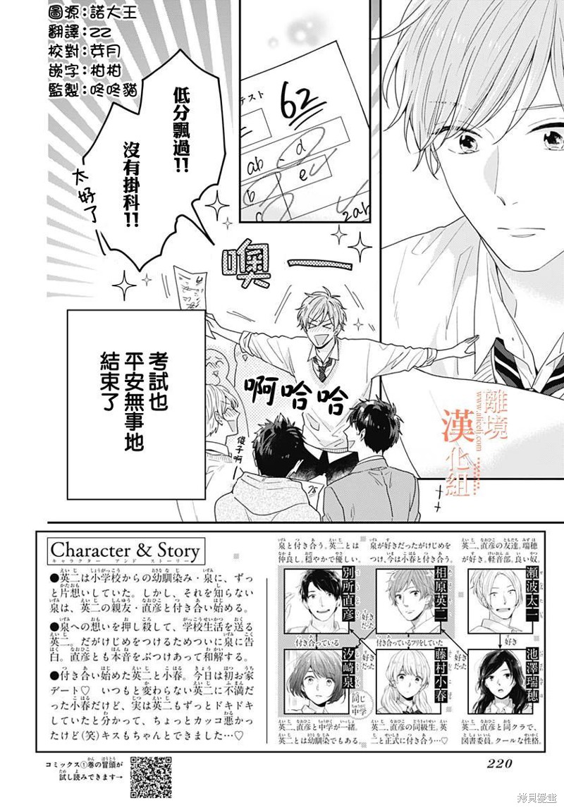 我们还不懂爱情漫画42话
