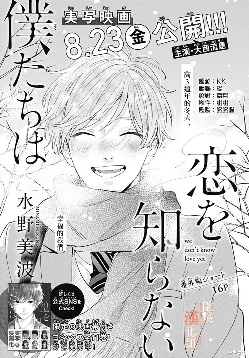 我们还不懂爱情漫画番外篇