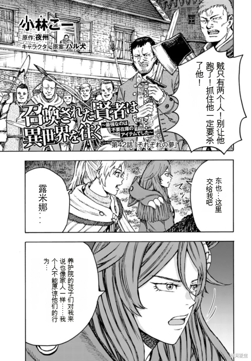 被召唤的贤者闯荡异世界 第42.1话机翻 单击左键进入下一页