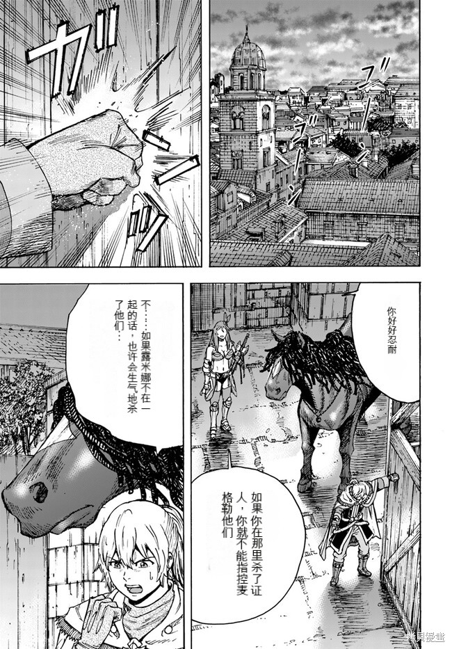 被召唤的贤者闯荡异世界 第41.2话机翻 单击左键进入下一页