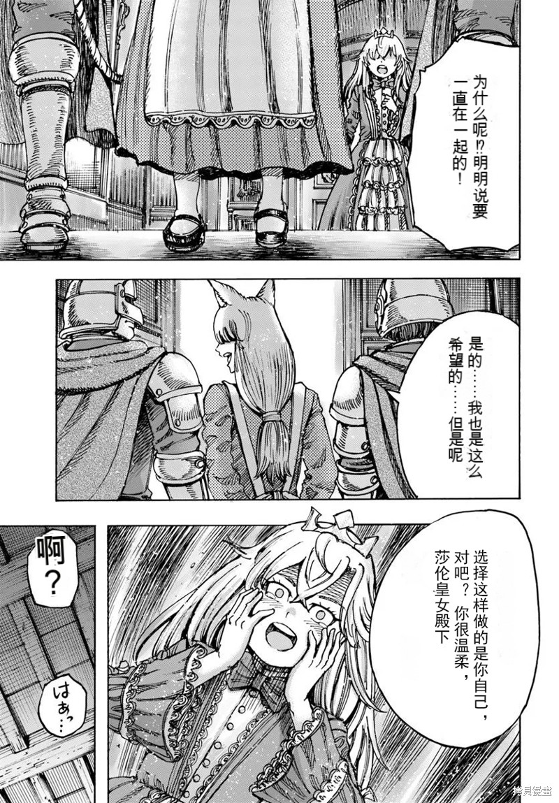 被召唤的贤者闯荡异世界 第50.1话机翻 单击左键进入下一页