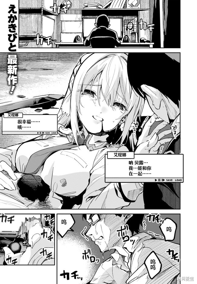 史上最垃圾伪圣女漫画01话