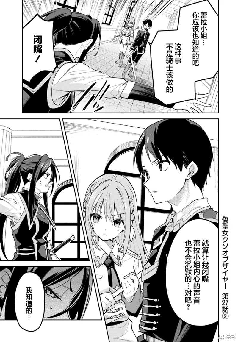 史上最垃圾伪圣女漫画27.2话