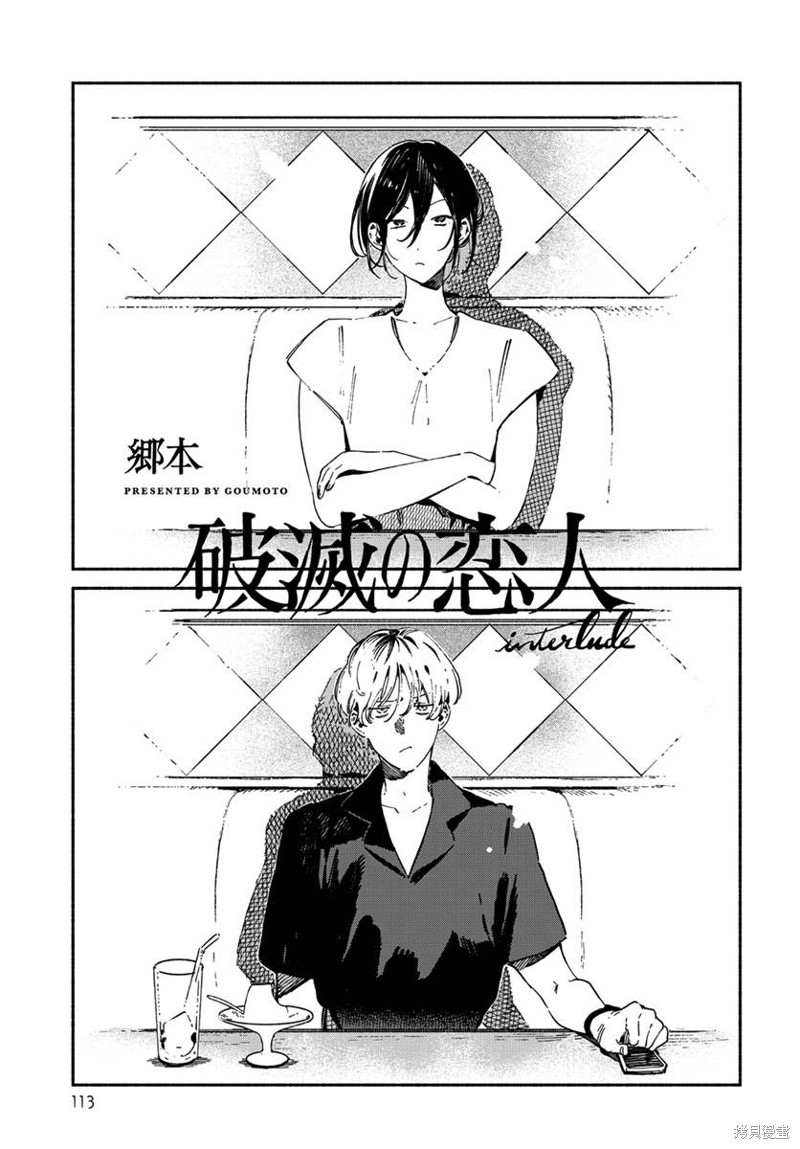 破灭的恋人漫画插曲04