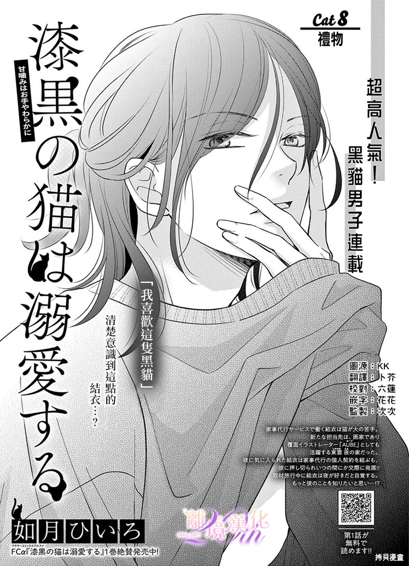 被黑猫所溺爱漫画08话
