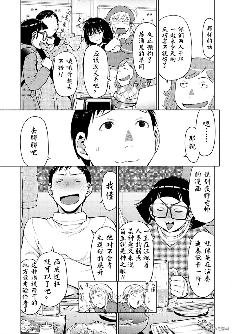 现视研IF：Spotted Flower漫画43.5话