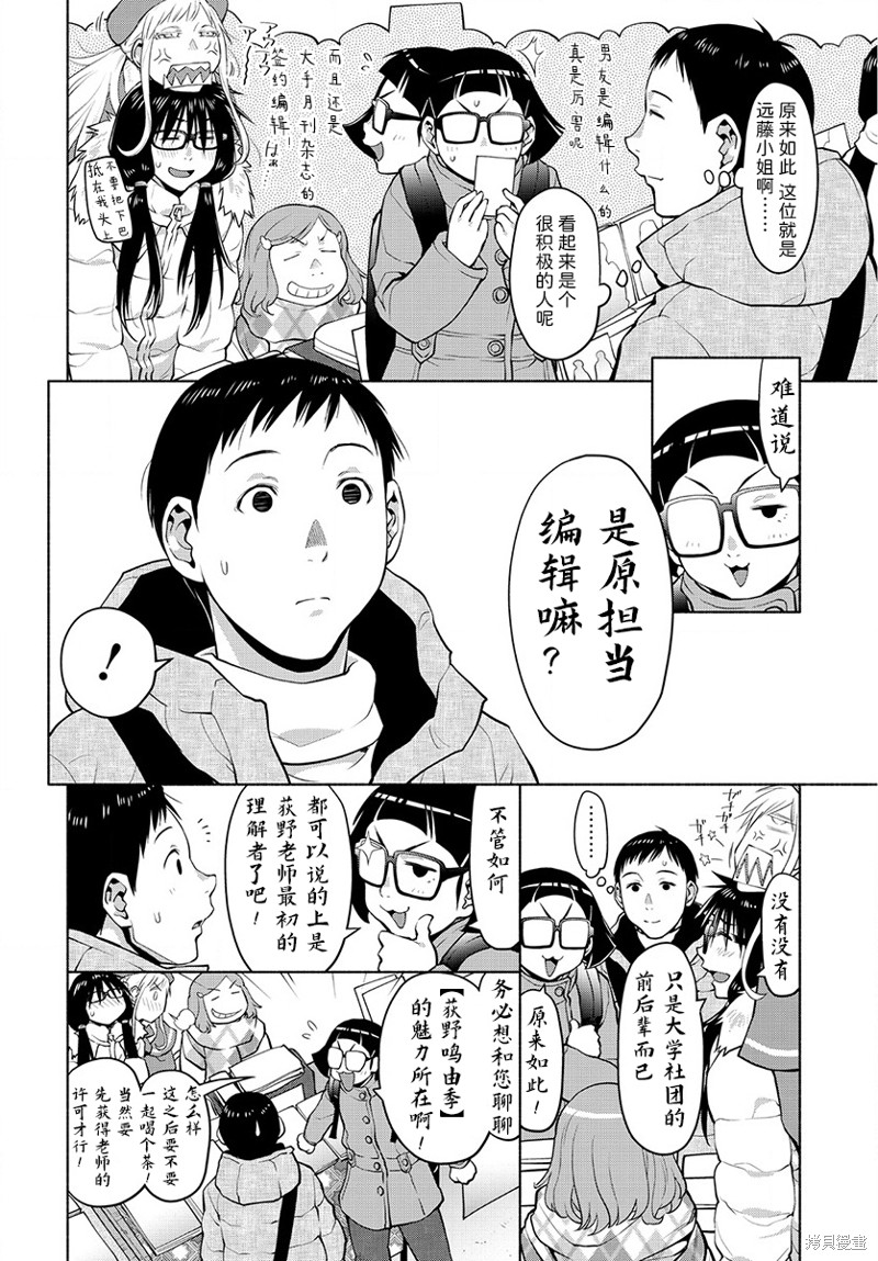 现视研IF：Spotted Flower漫画43.5话