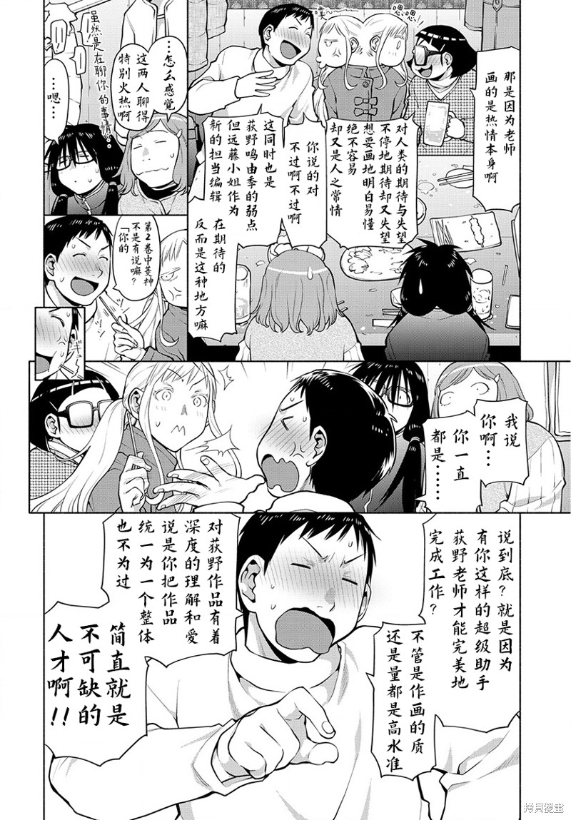 现视研IF：Spotted Flower漫画43.5话