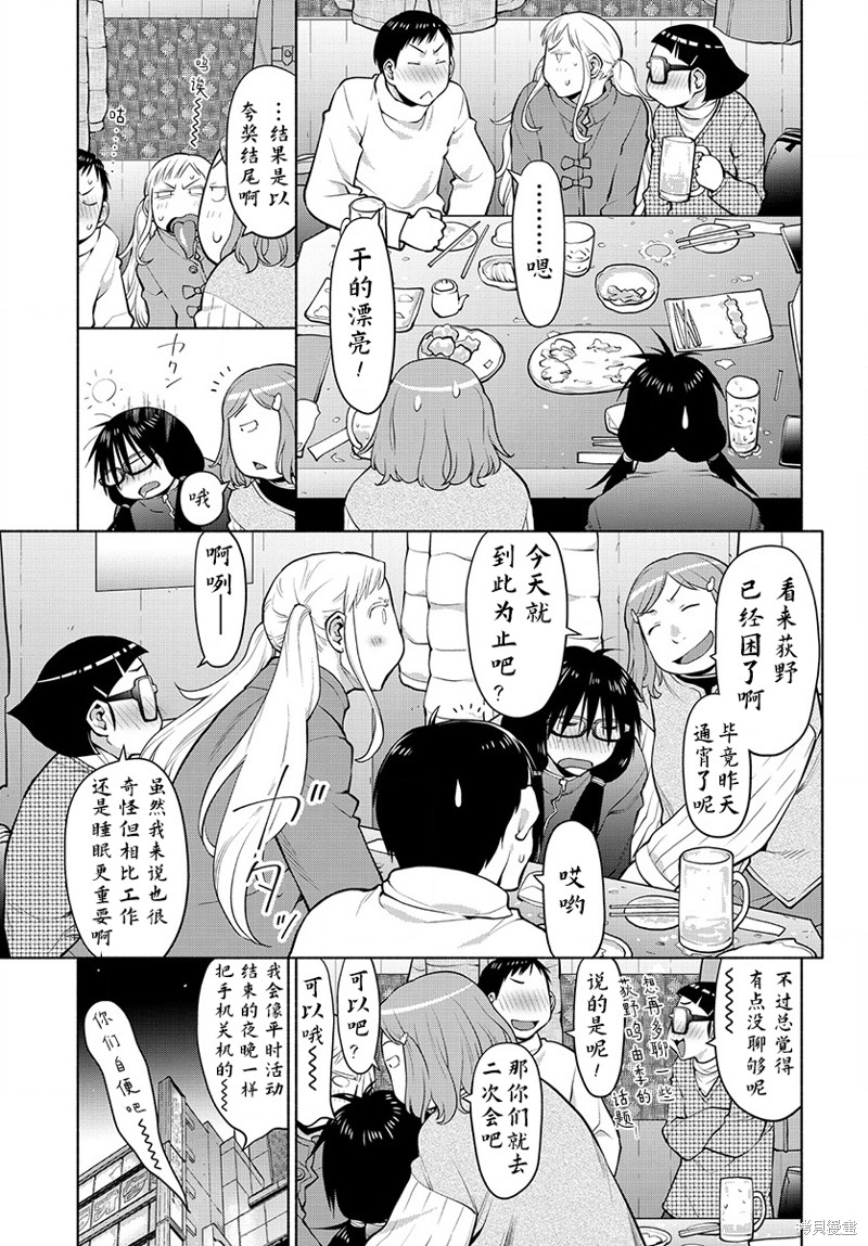 现视研IF：Spotted Flower漫画43.5话