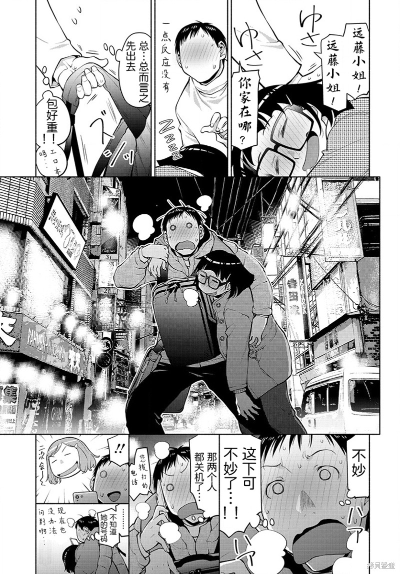现视研IF：Spotted Flower漫画43.5话