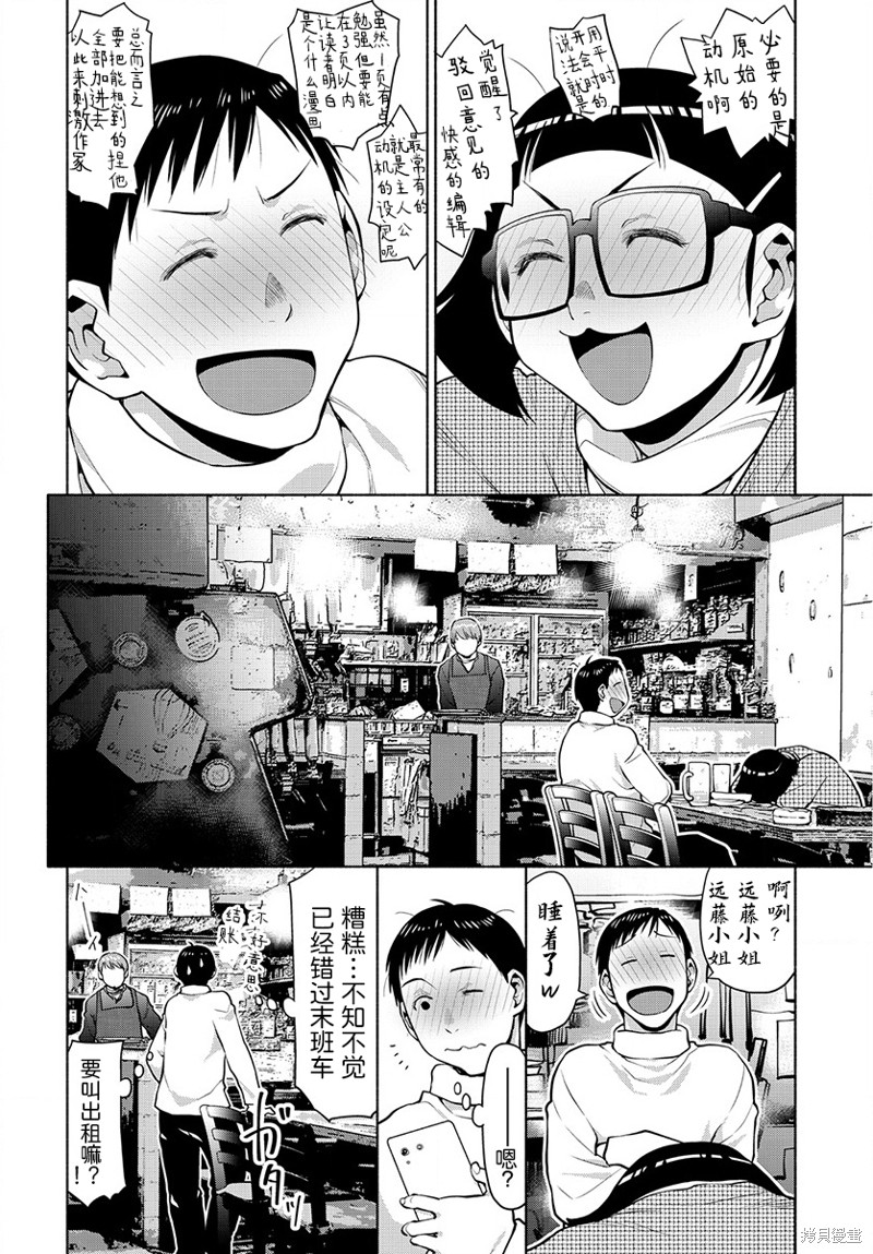 现视研IF：Spotted Flower漫画43.5话