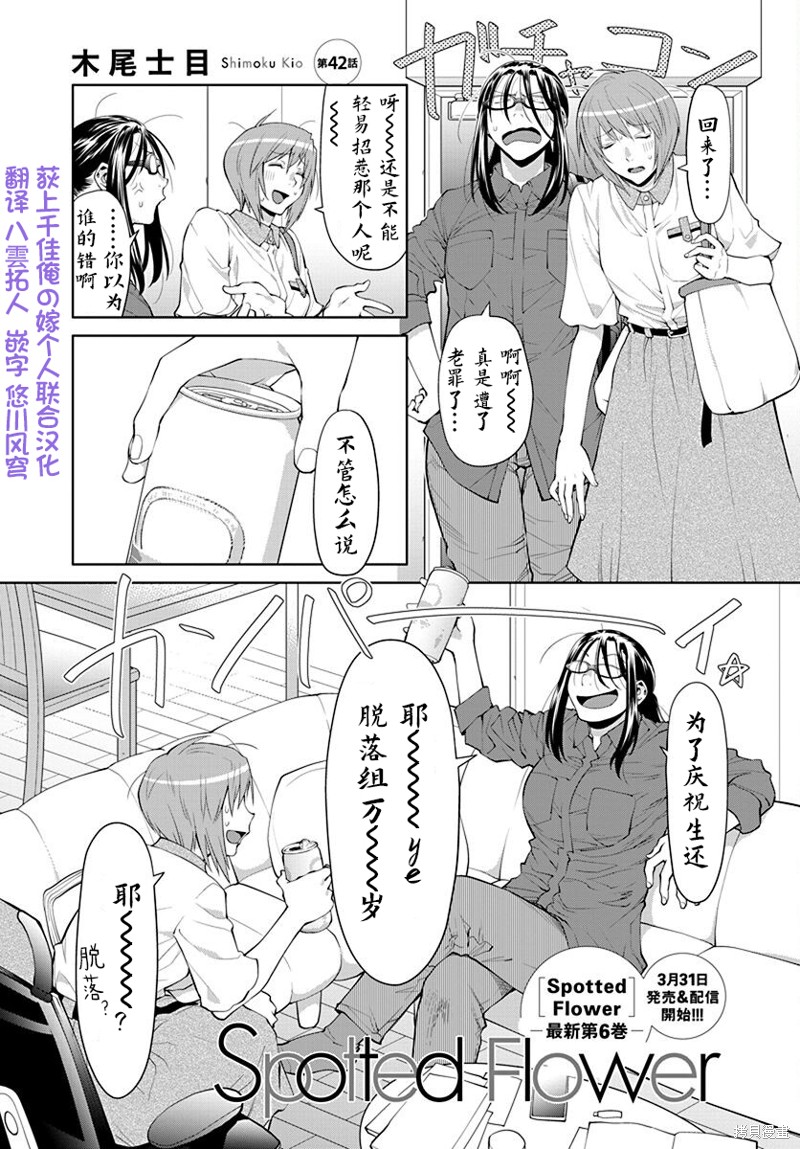 现视研IF：Spotted Flower漫画42话