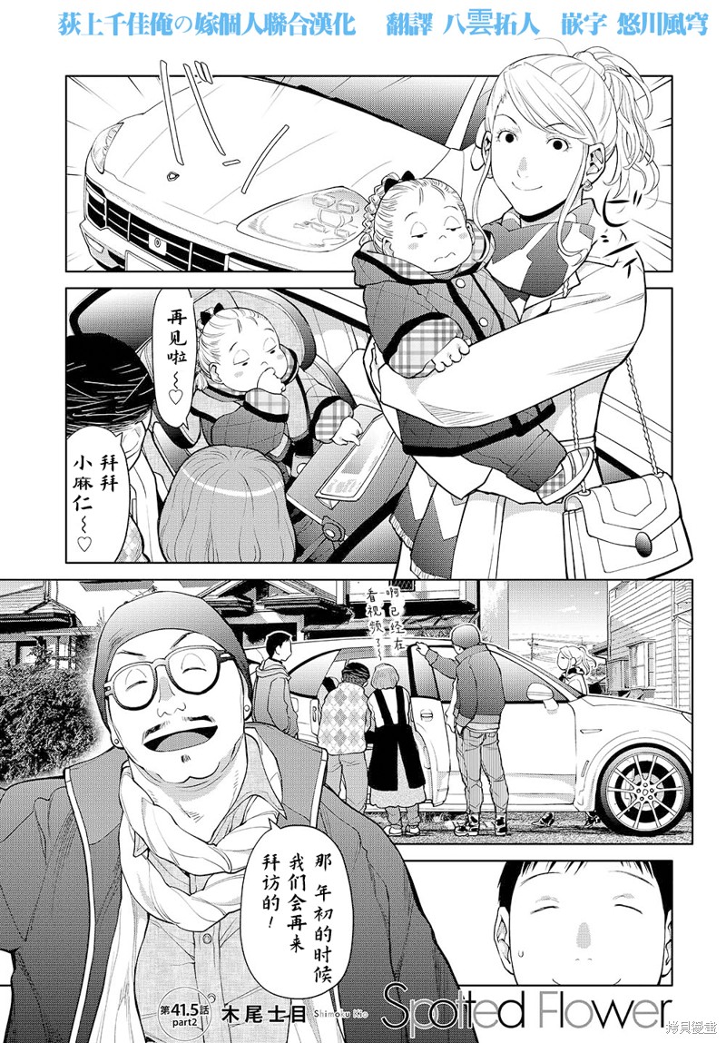 现视研IF：Spotted Flower漫画41.6话