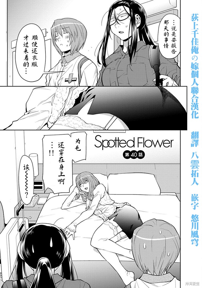 现视研IF：Spotted Flower漫画40话
