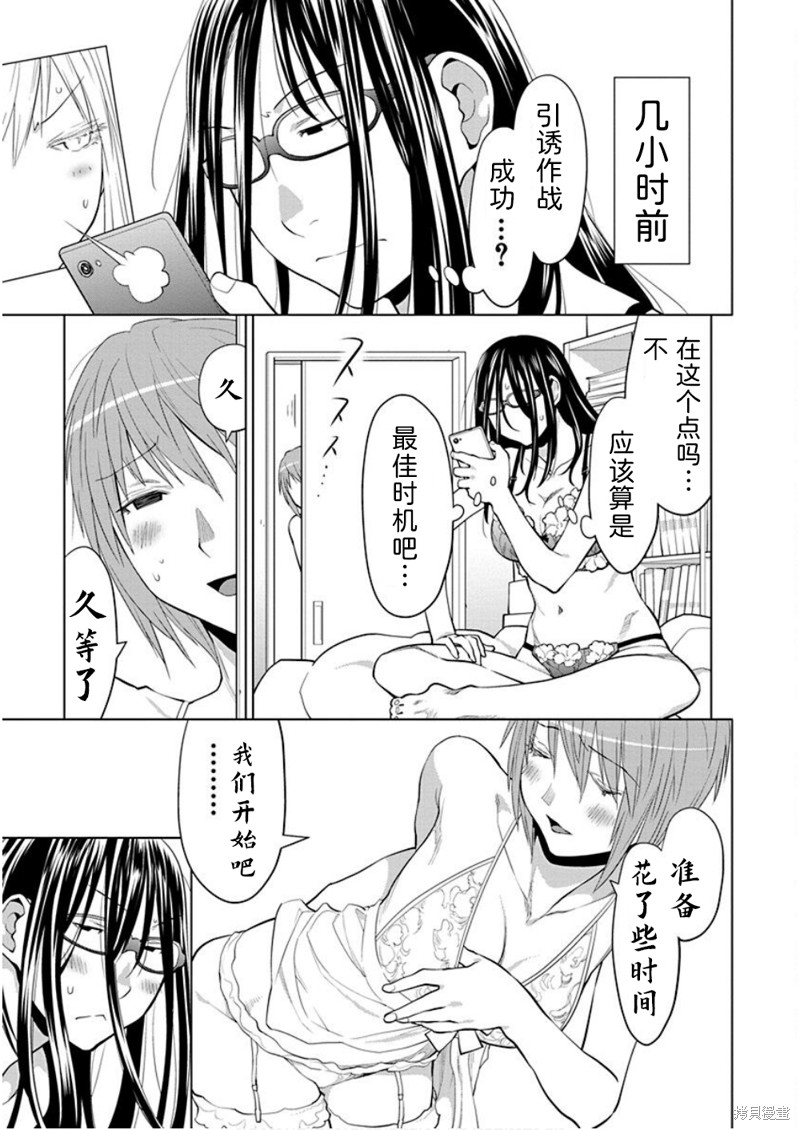 现视研IF：Spotted Flower漫画36话