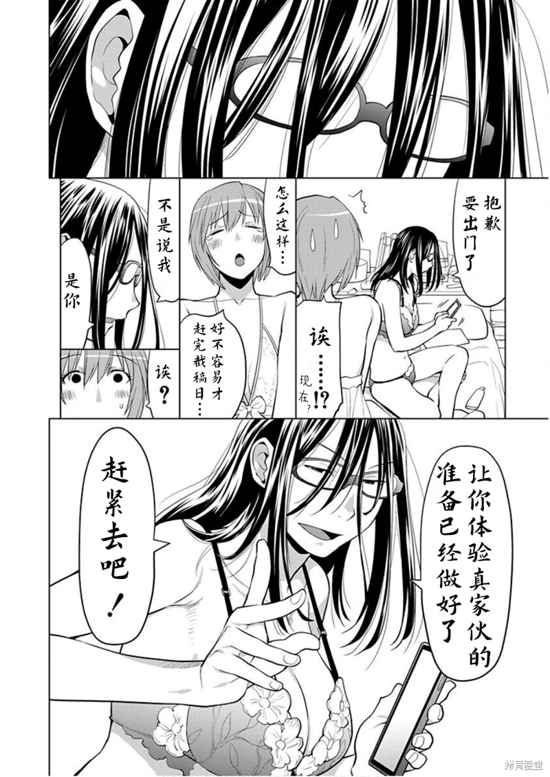 现视研IF：Spotted Flower漫画36话