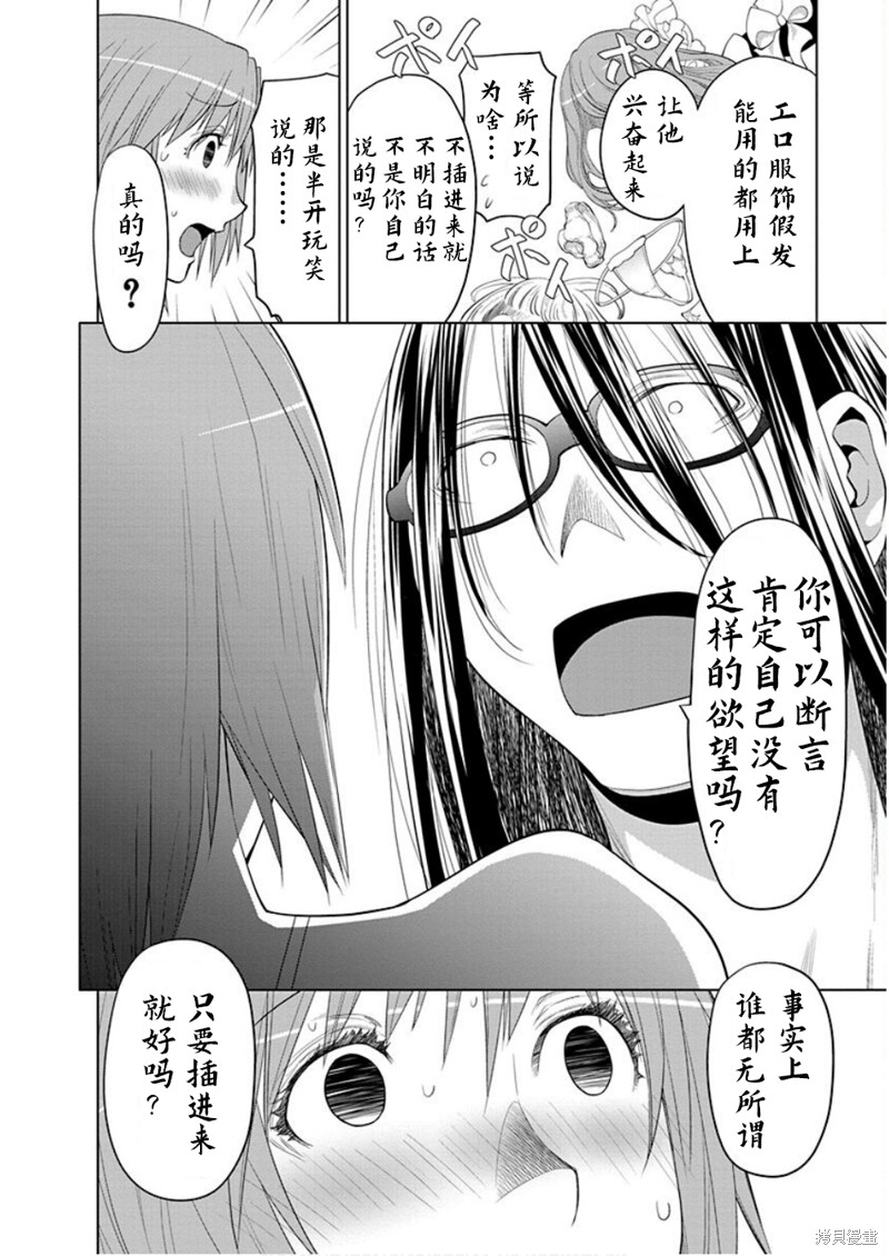 现视研IF：Spotted Flower漫画36话