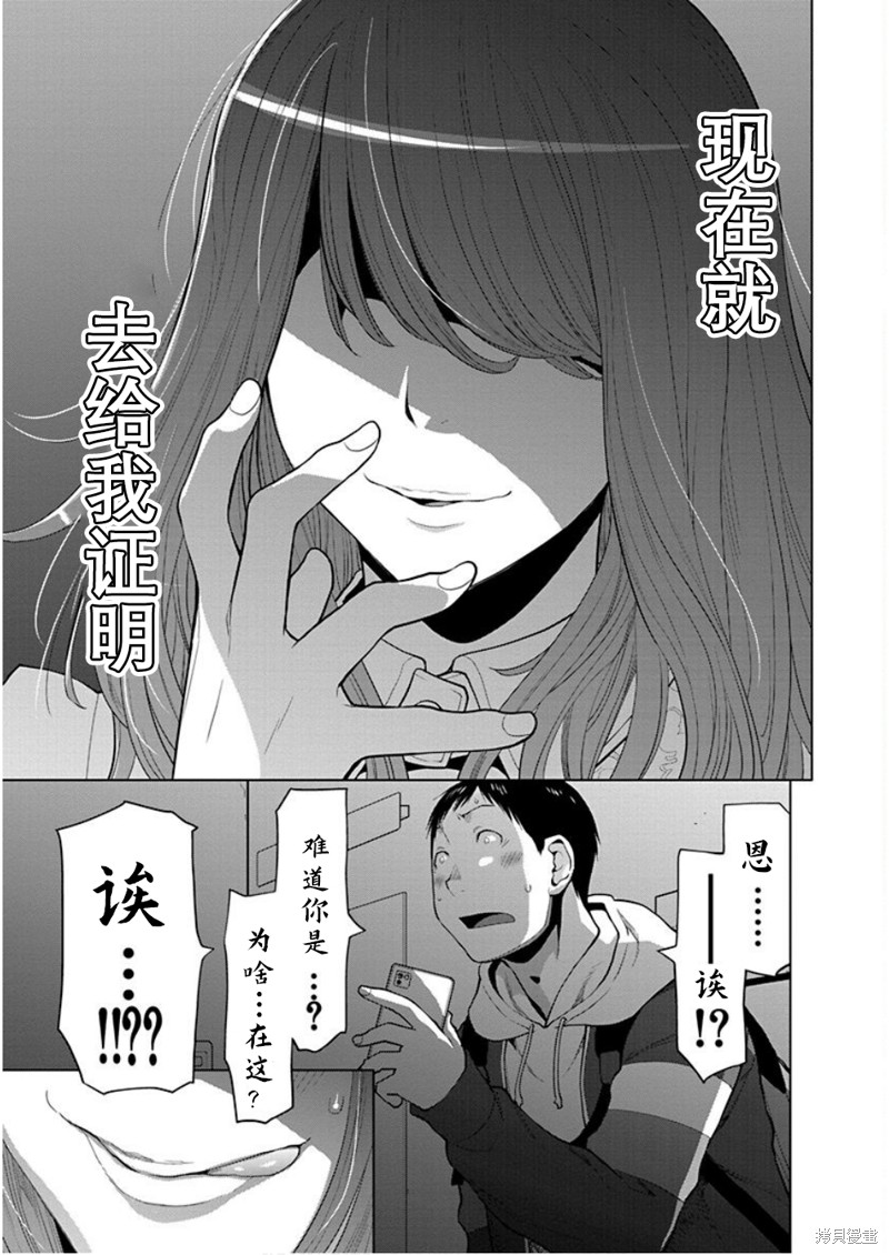 现视研IF：Spotted Flower漫画36话