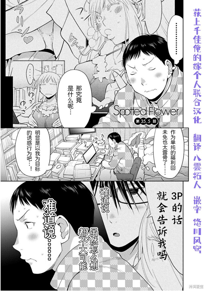 现视研IF：Spotted Flower漫画35.5话