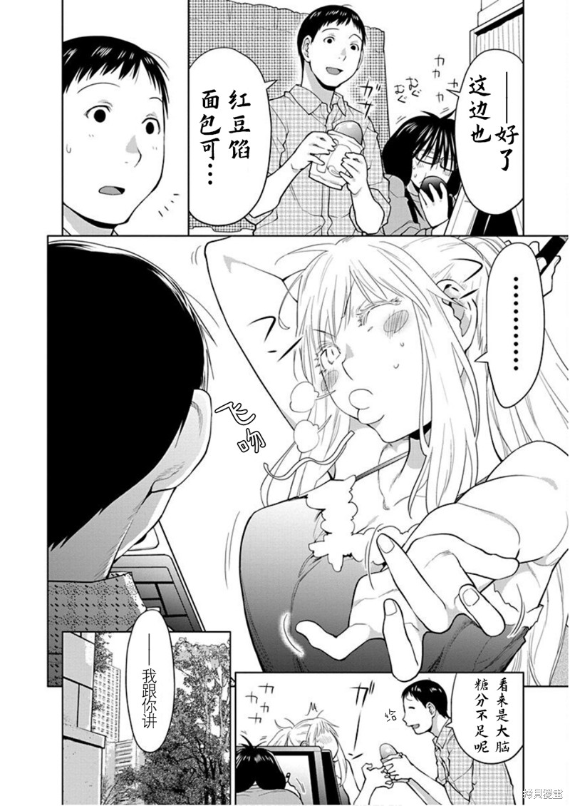 现视研IF：Spotted Flower漫画35话