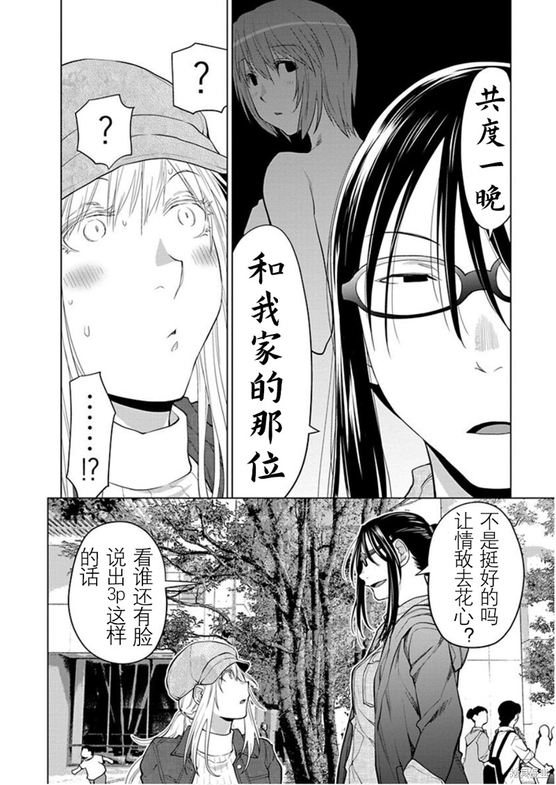 现视研IF：Spotted Flower漫画35话