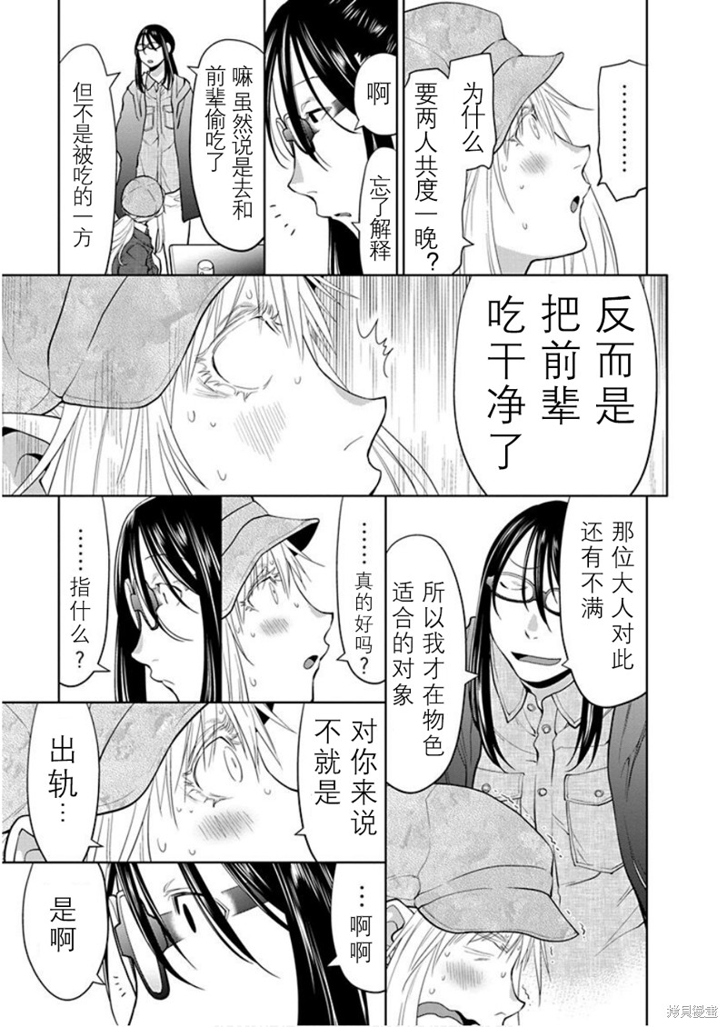 现视研IF：Spotted Flower漫画35话