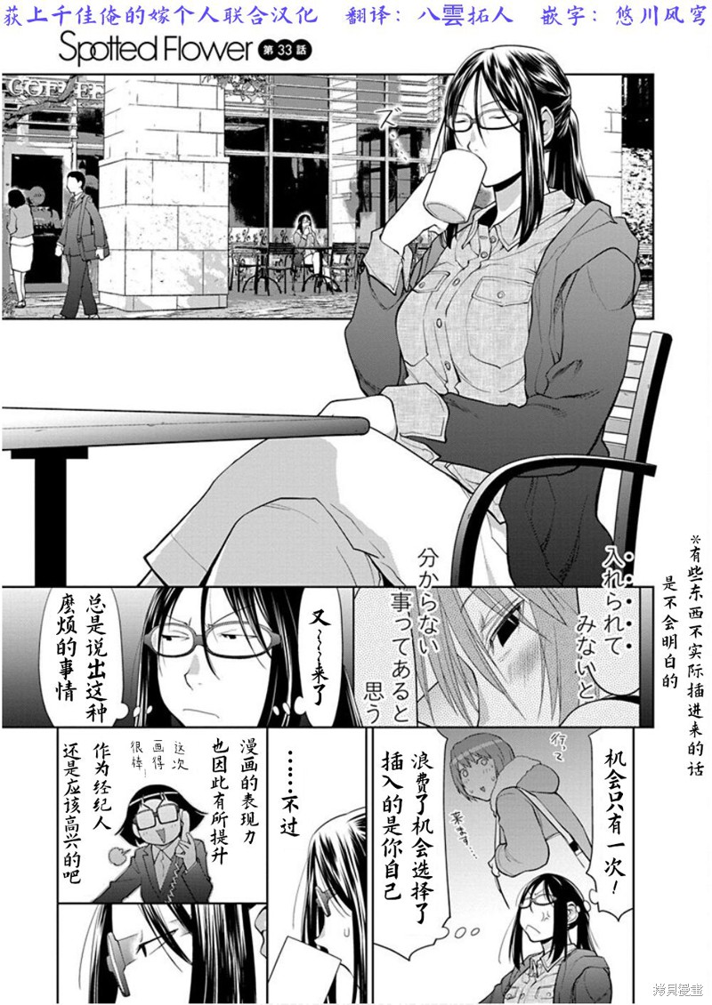 现视研IF：Spotted Flower漫画33话