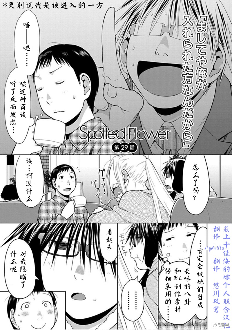 现视研IF：Spotted Flower漫画29话