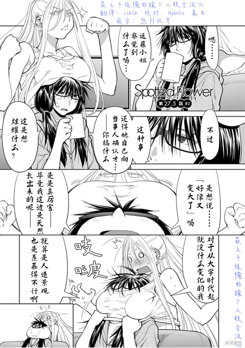 现视研IF：Spotted Flower漫画27.6话
