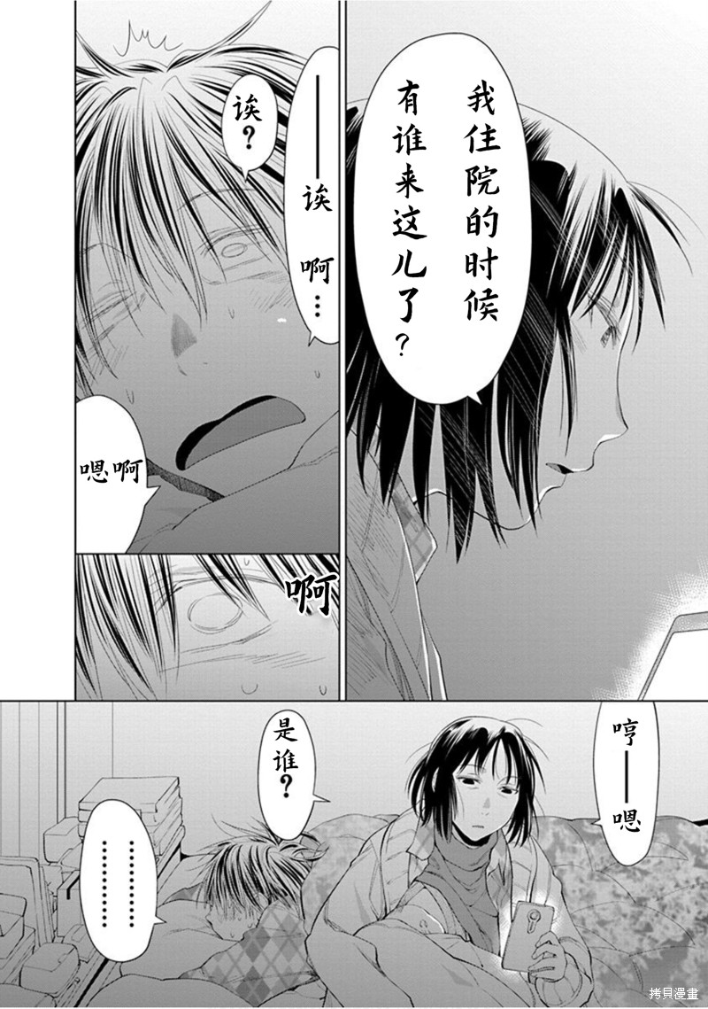 现视研IF：Spotted Flower漫画26话