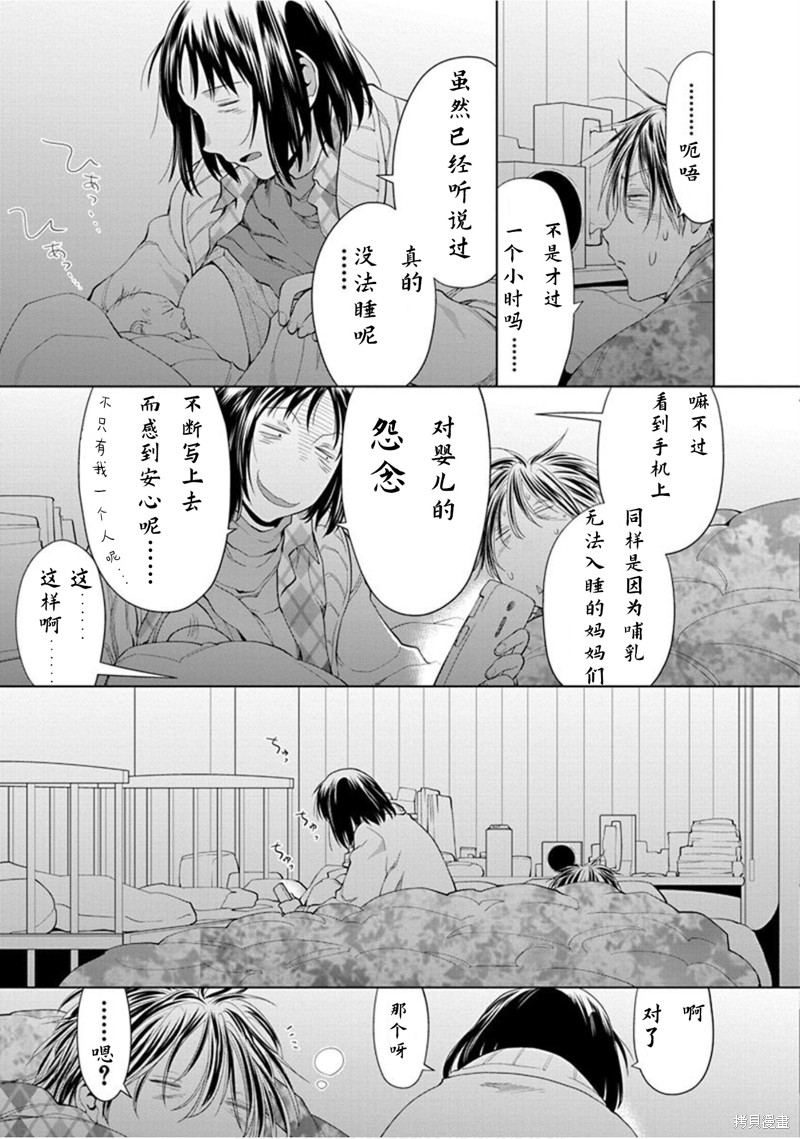 现视研IF：Spotted Flower漫画26话