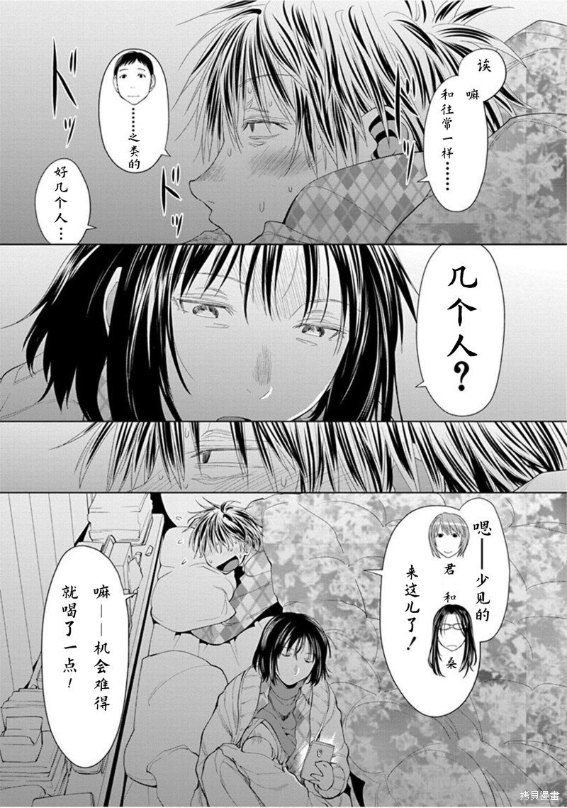 现视研IF：Spotted Flower漫画26话