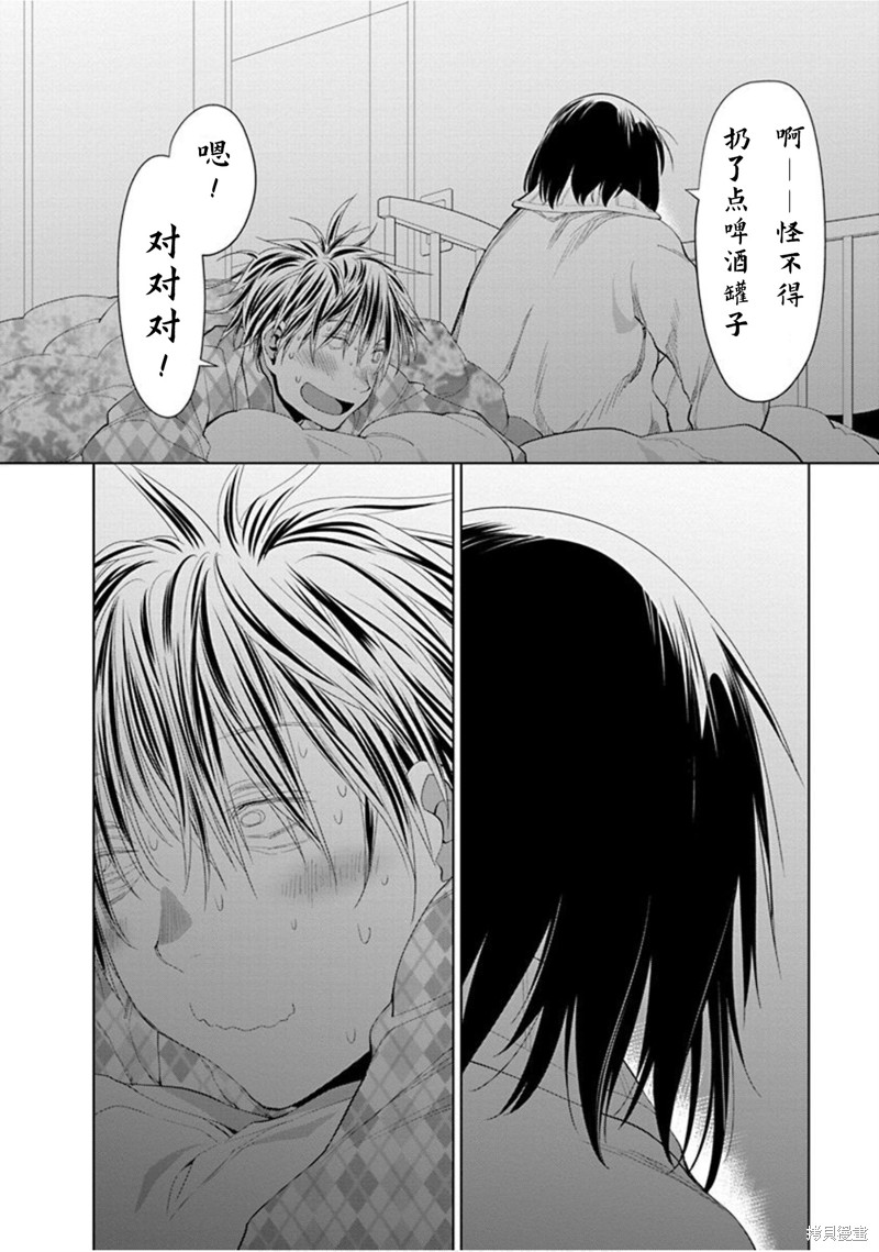 现视研IF：Spotted Flower漫画26话