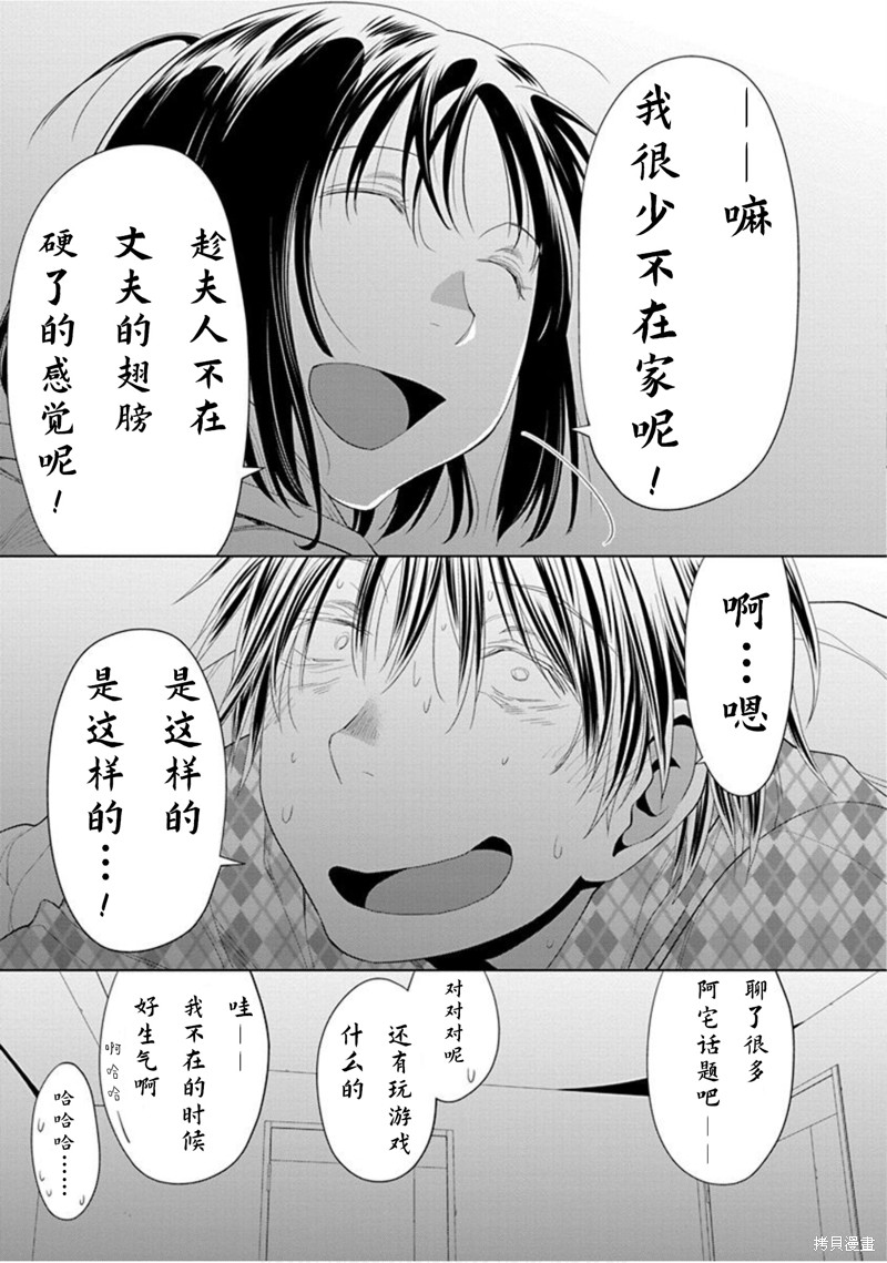 现视研IF：Spotted Flower漫画26话