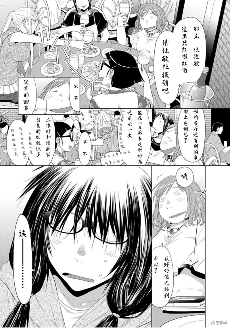 现视研IF：Spotted Flower漫画23.7话