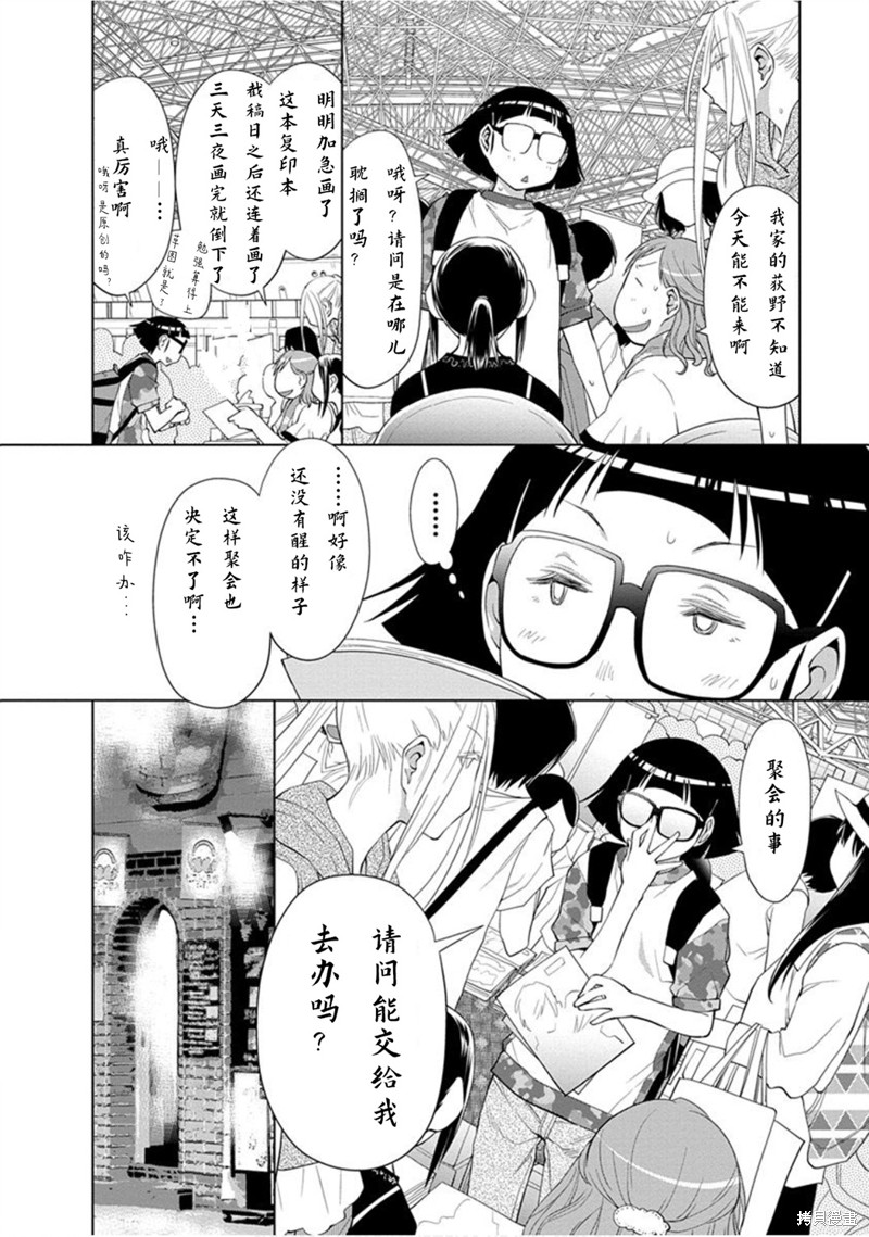 现视研IF：Spotted Flower漫画23.7话