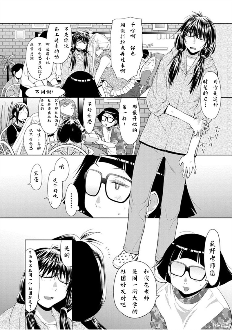 现视研IF：Spotted Flower漫画23.7话