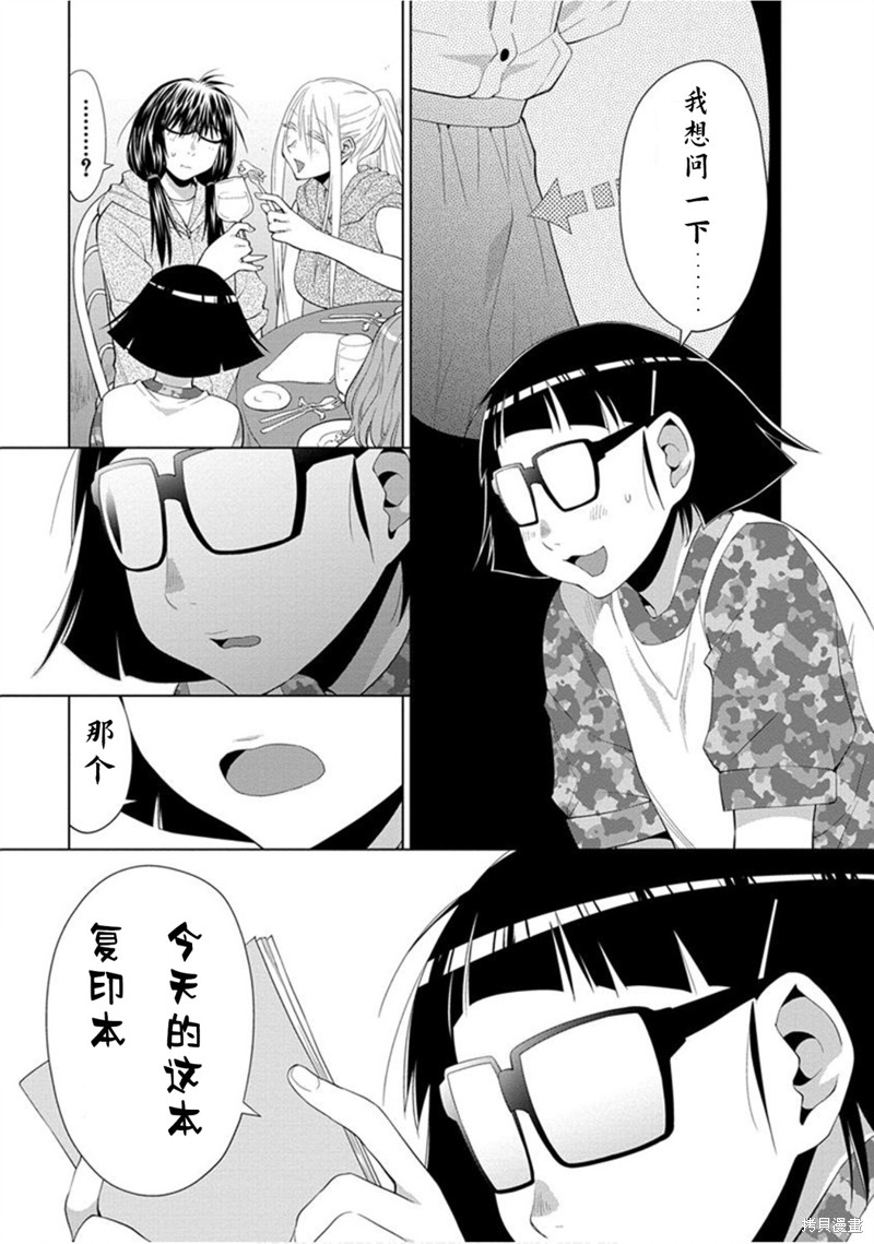 现视研IF：Spotted Flower漫画23.7话