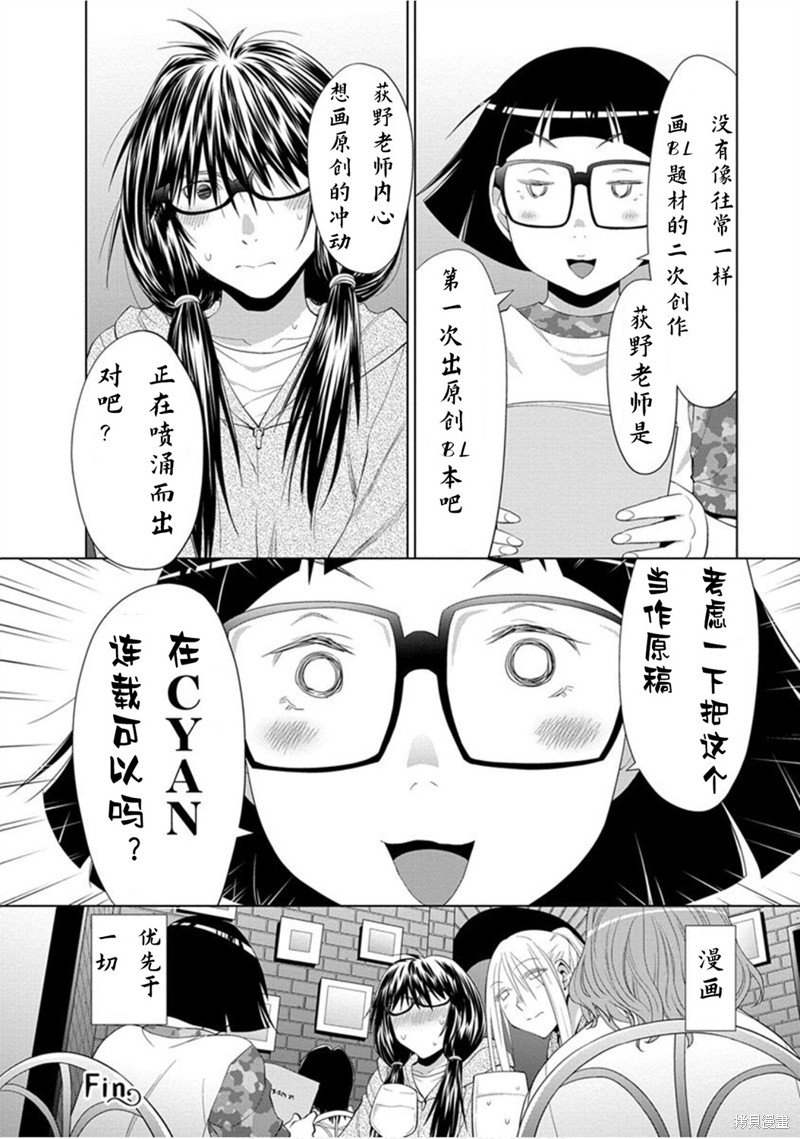 现视研IF：Spotted Flower漫画23.7话