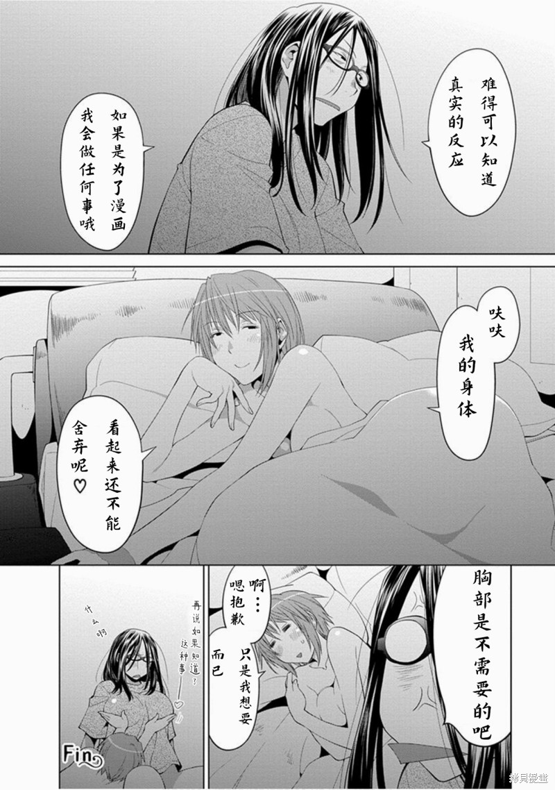 现视研IF：Spotted Flower漫画21.6话
