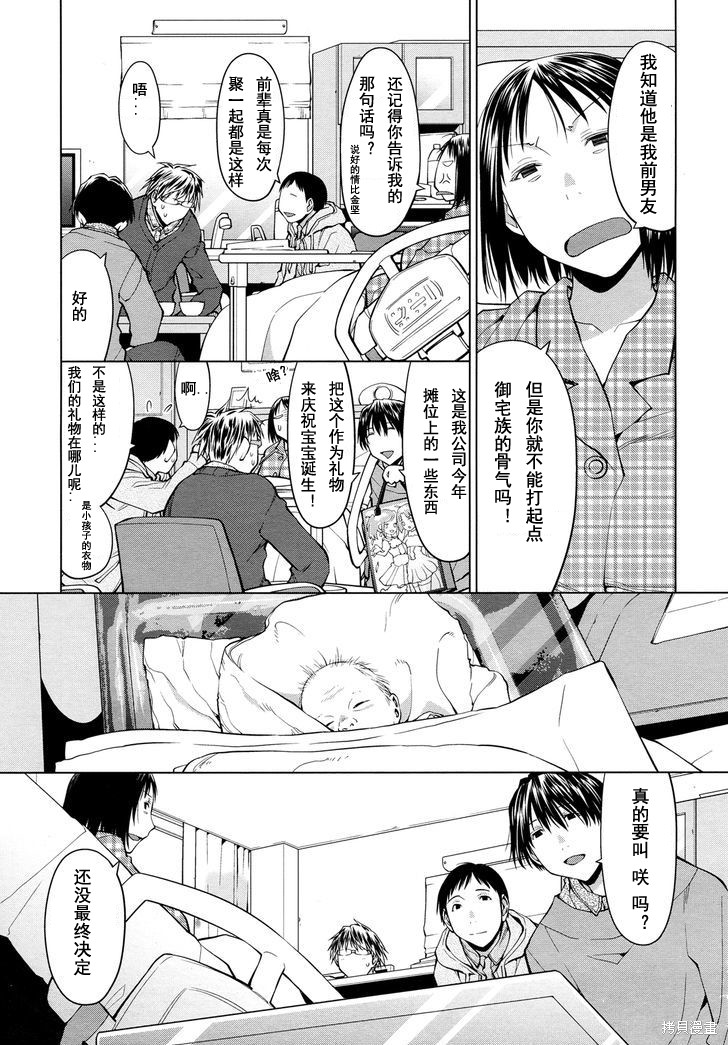 现视研IF：Spotted Flower漫画21话